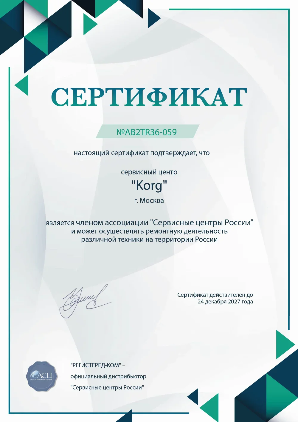 nsk.korg-fix.ru Сертификат квалификации сервисного центра по ремонту техники Korg